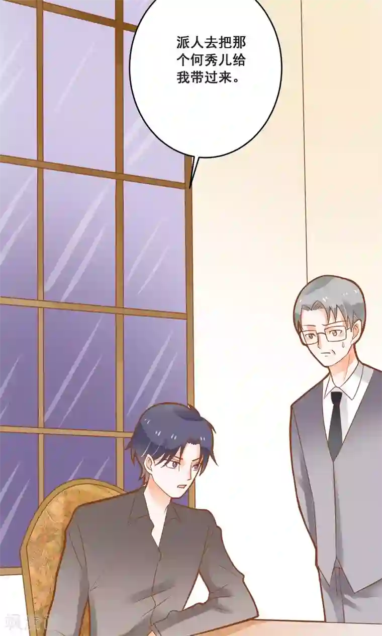 恶魔少爷在身边第26话 龙少爷为我出头