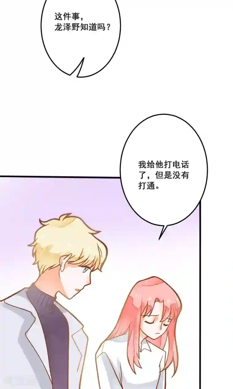 恶魔少爷在身边第26话 龙少爷为我出头