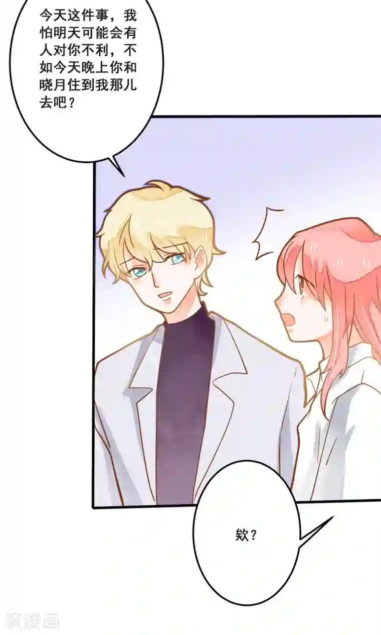 恶魔少爷在身边第26话 龙少爷为我出头