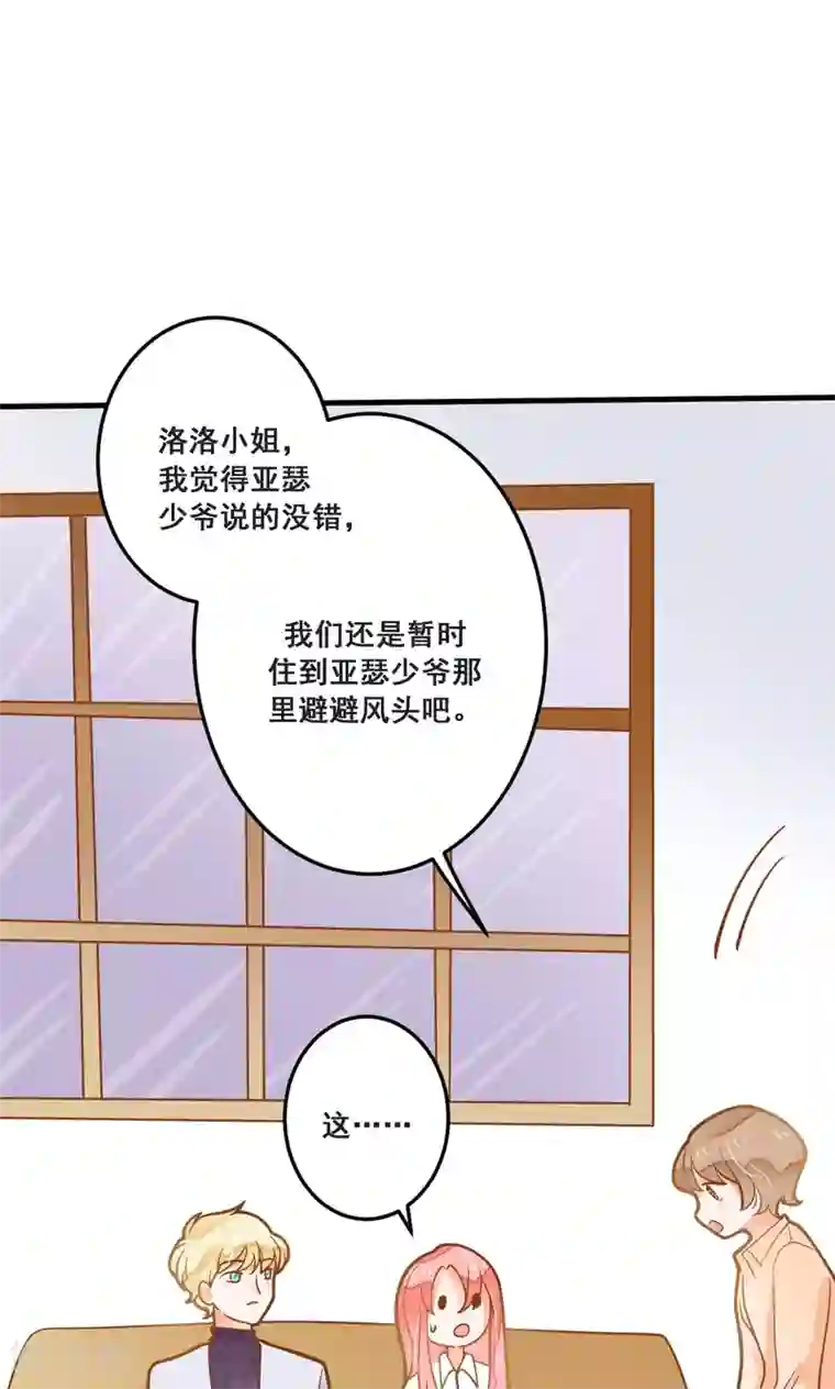 恶魔少爷在身边第26话 龙少爷为我出头