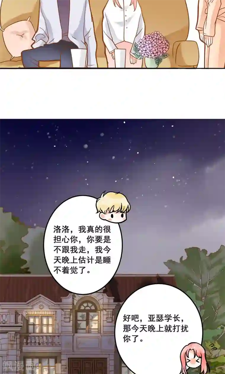 恶魔少爷在身边第26话 龙少爷为我出头