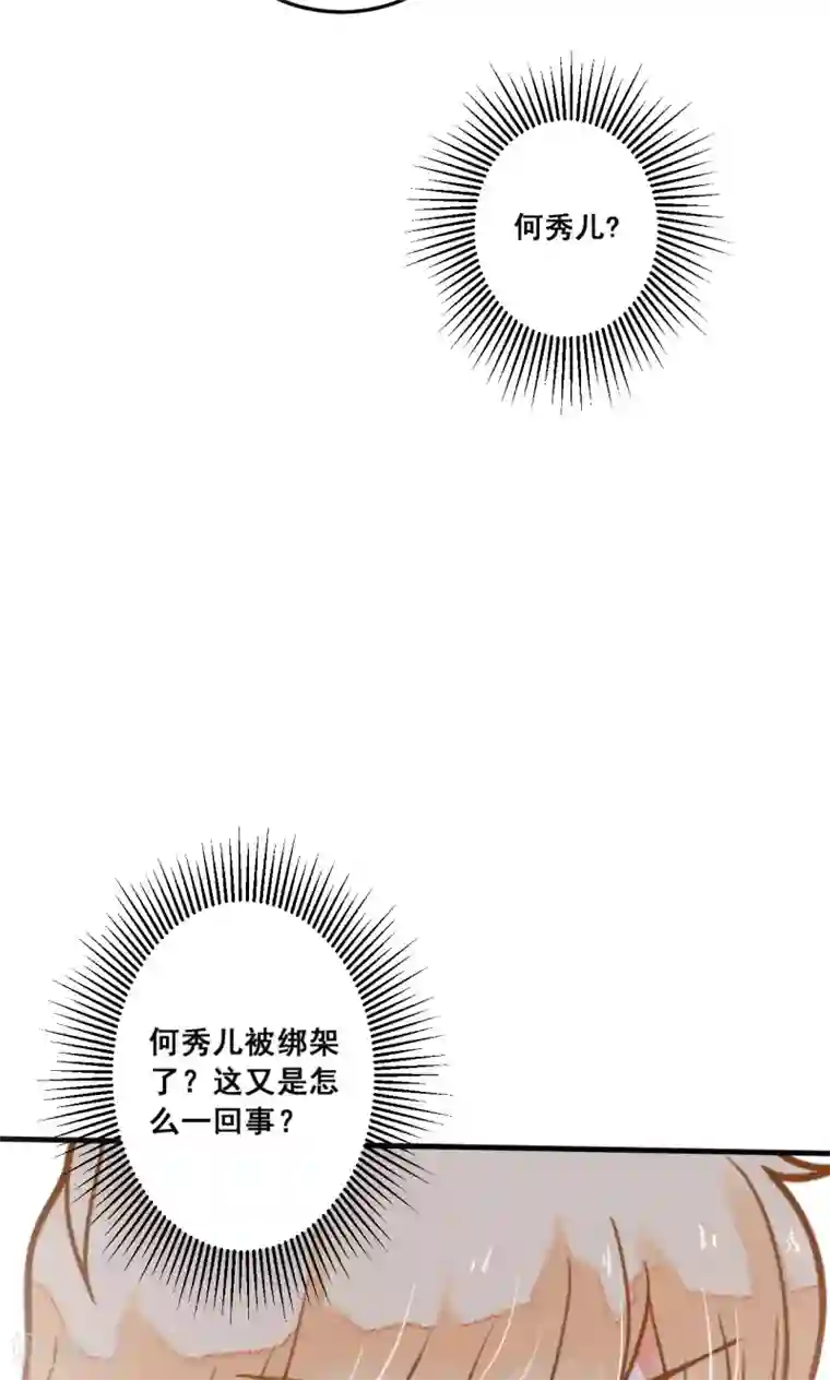 恶魔少爷在身边第27话 龙泽野怎么知道的？