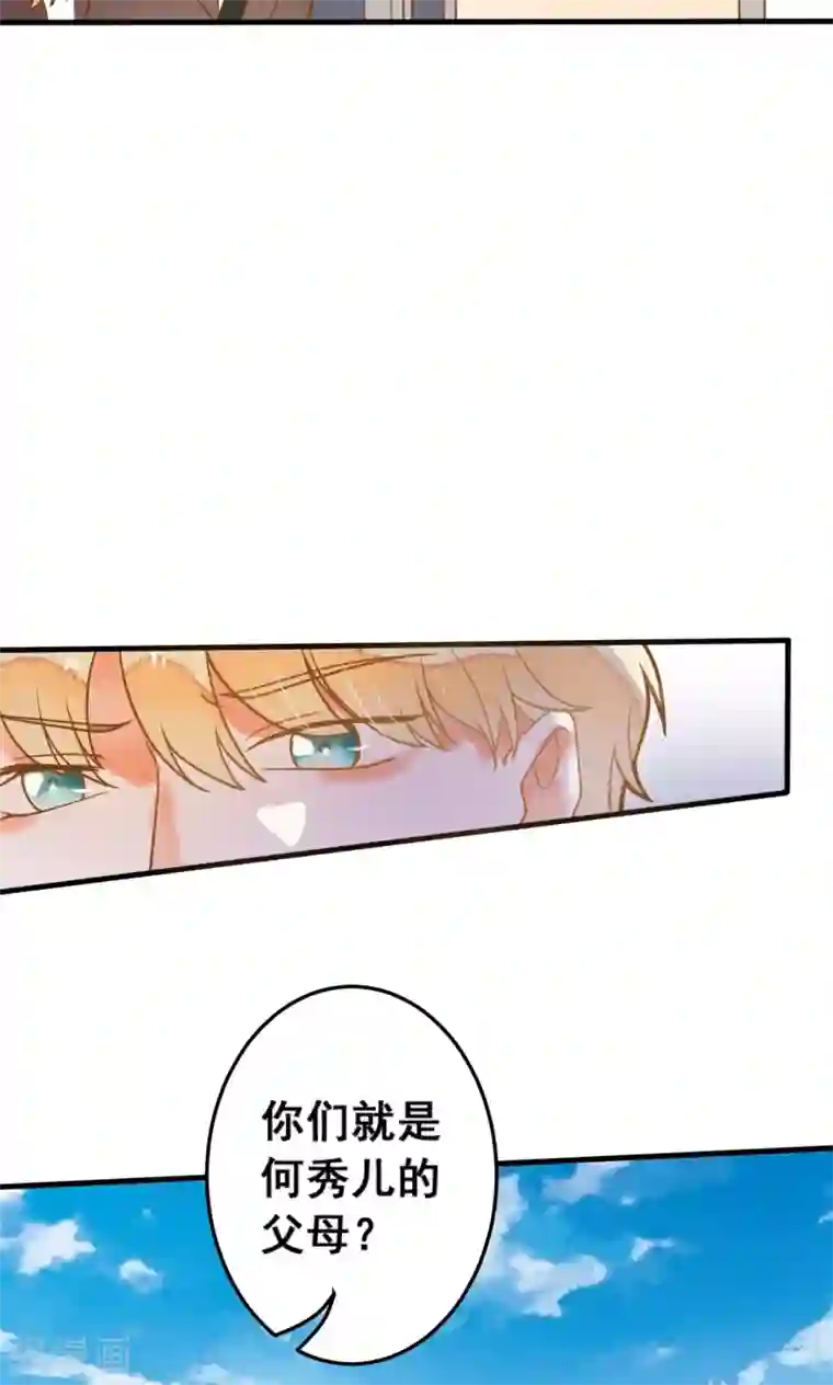 恶魔少爷在身边第27话 龙泽野怎么知道的？