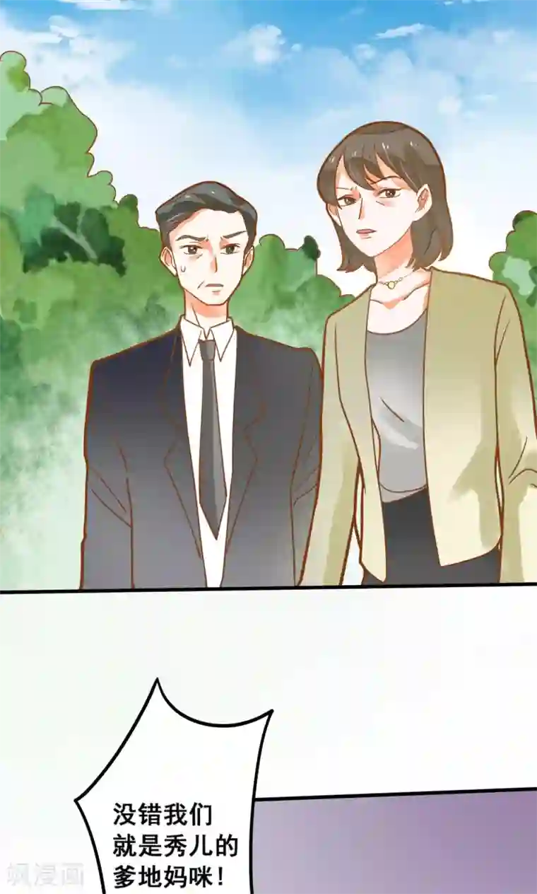 恶魔少爷在身边第27话 龙泽野怎么知道的？