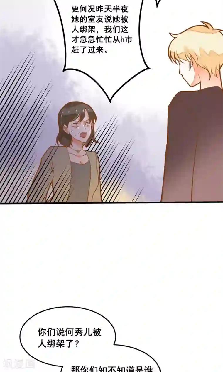 恶魔少爷在身边第27话 龙泽野怎么知道的？