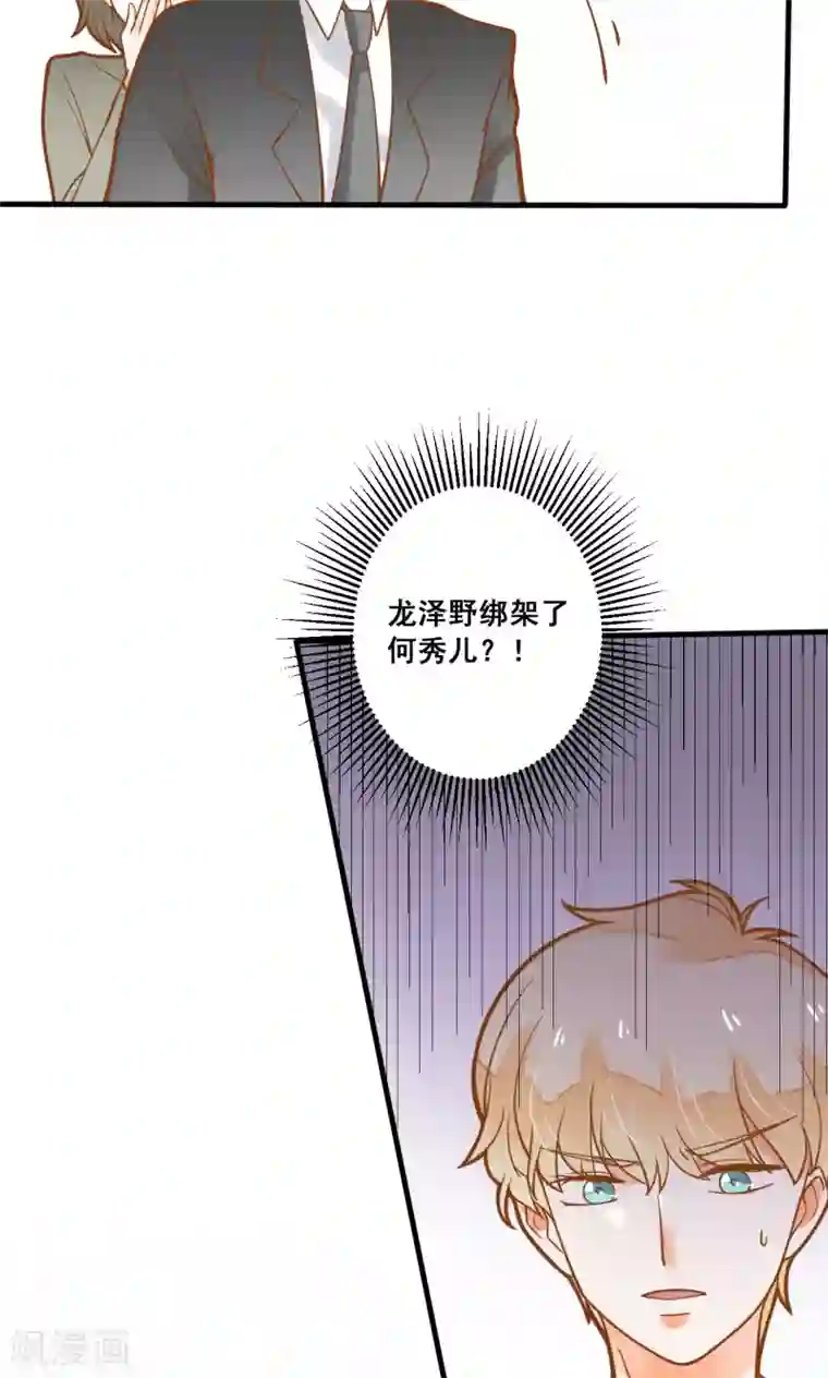 恶魔少爷在身边第27话 龙泽野怎么知道的？