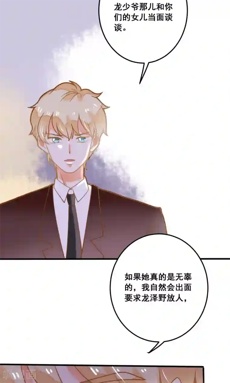 恶魔少爷在身边第27话 龙泽野怎么知道的？