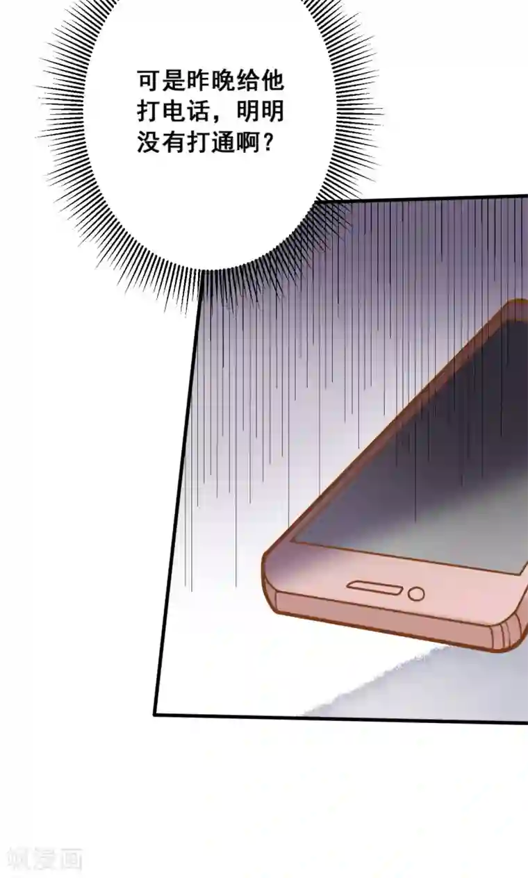 恶魔少爷在身边第27话 龙泽野怎么知道的？