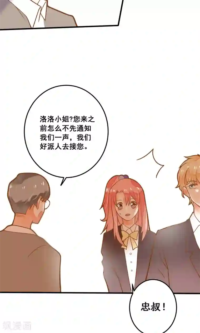 恶魔少爷在身边第27话 龙泽野怎么知道的？