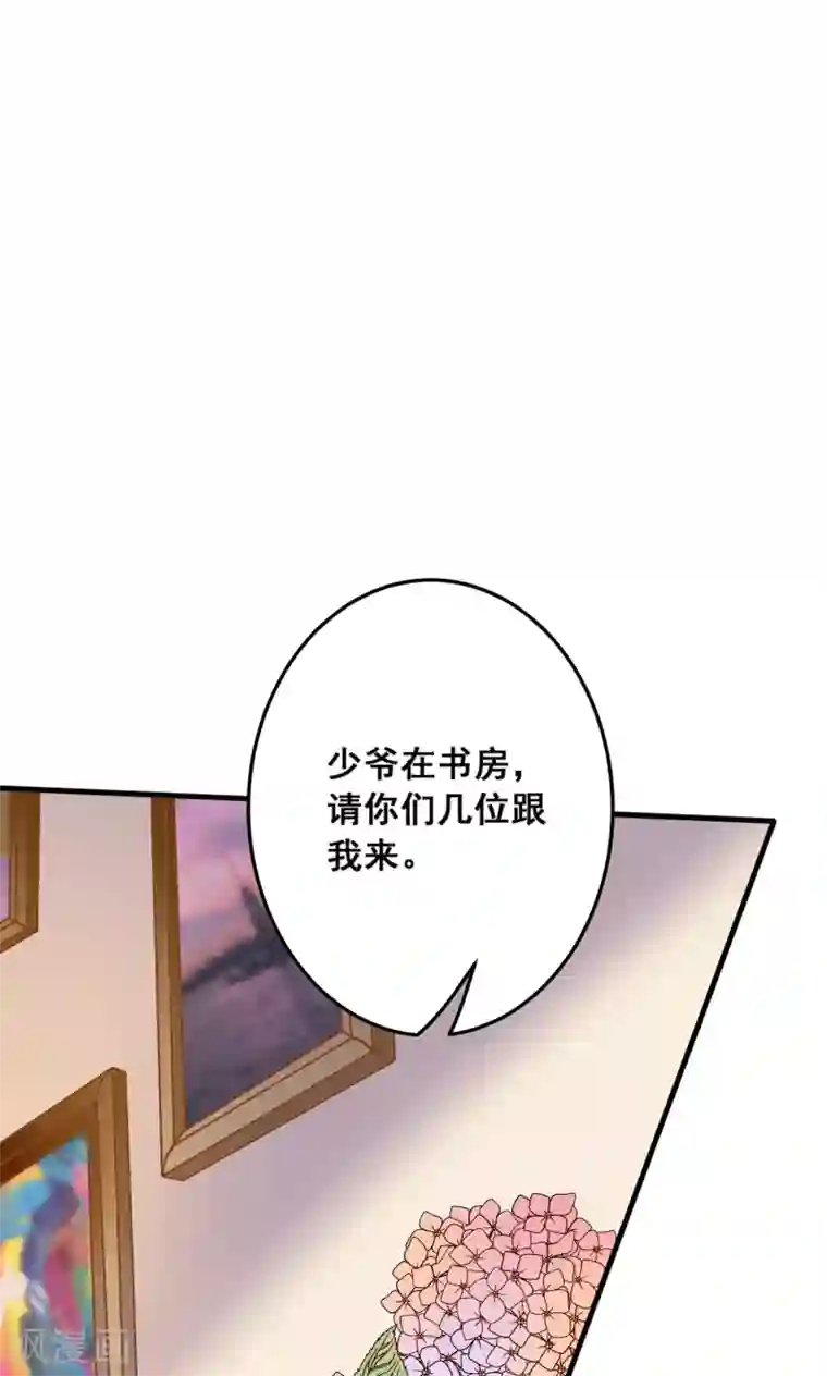 恶魔少爷在身边第27话 龙泽野怎么知道的？