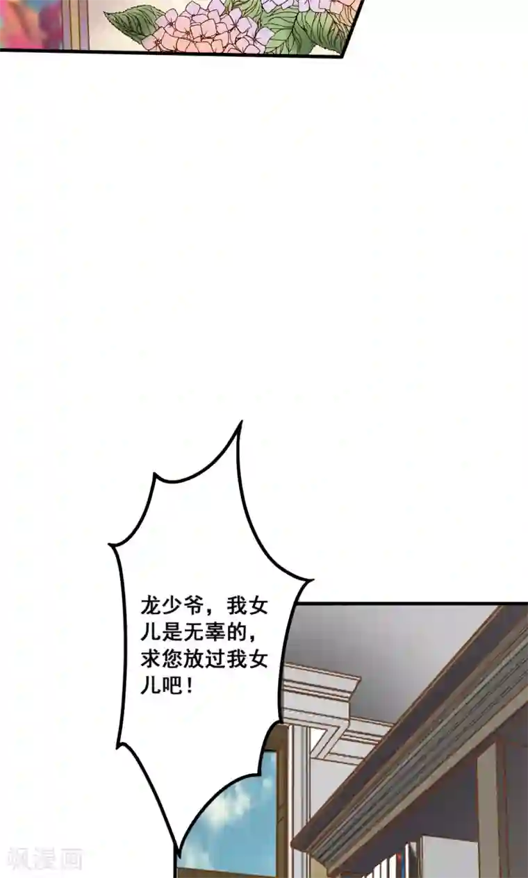 恶魔少爷在身边第27话 龙泽野怎么知道的？