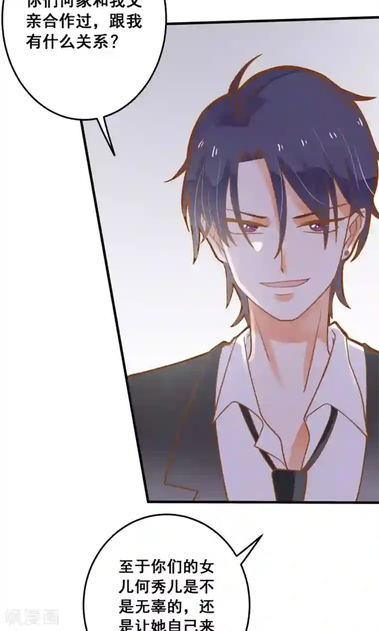 恶魔少爷在身边第27话 龙泽野怎么知道的？