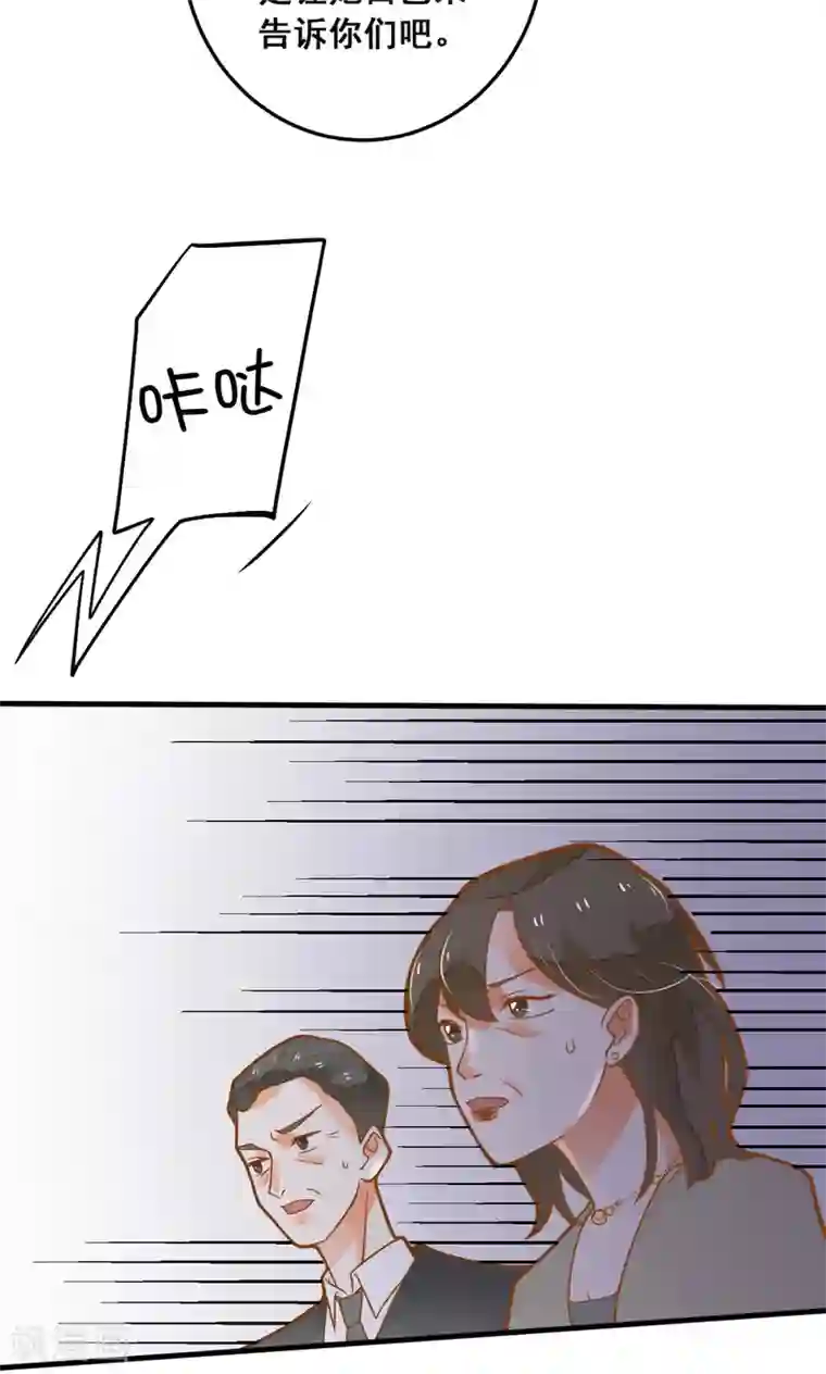 恶魔少爷在身边第27话 龙泽野怎么知道的？