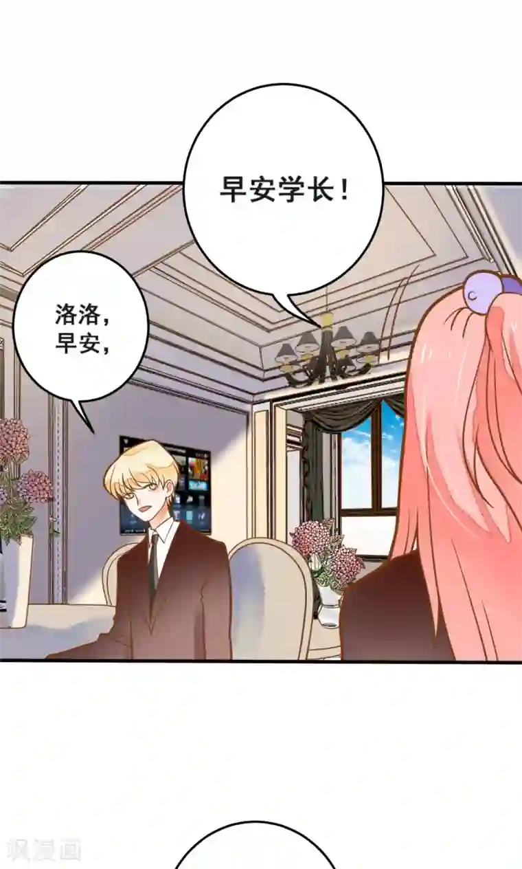 恶魔少爷在身边第27话 龙泽野怎么知道的？