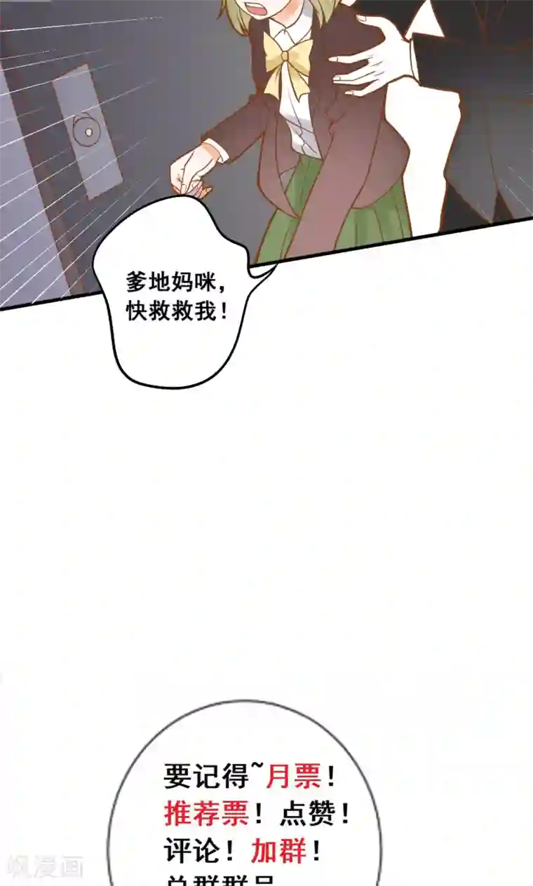 恶魔少爷在身边第27话 龙泽野怎么知道的？