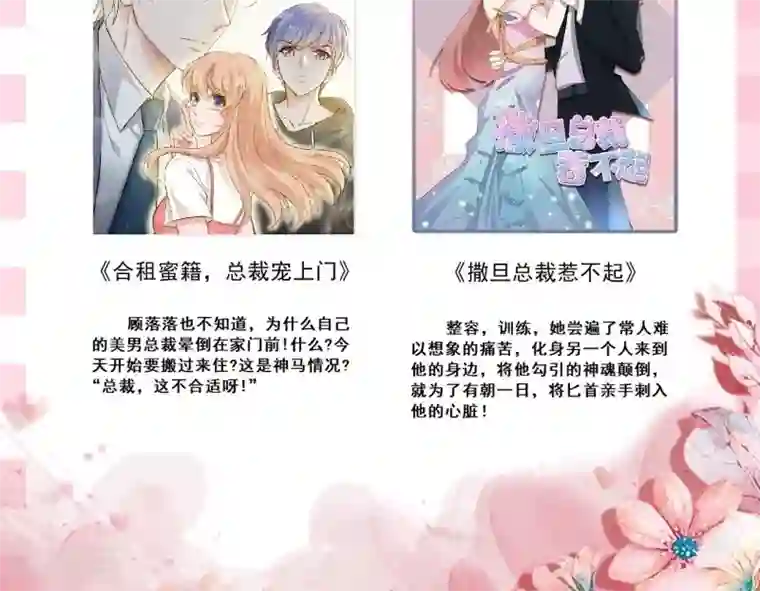 恶魔少爷在身边第27话 龙泽野怎么知道的？