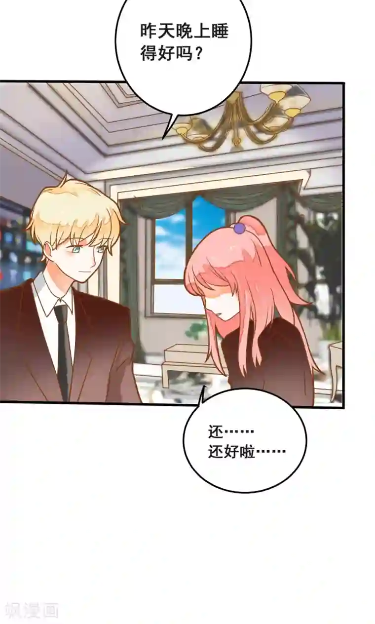 恶魔少爷在身边第27话 龙泽野怎么知道的？