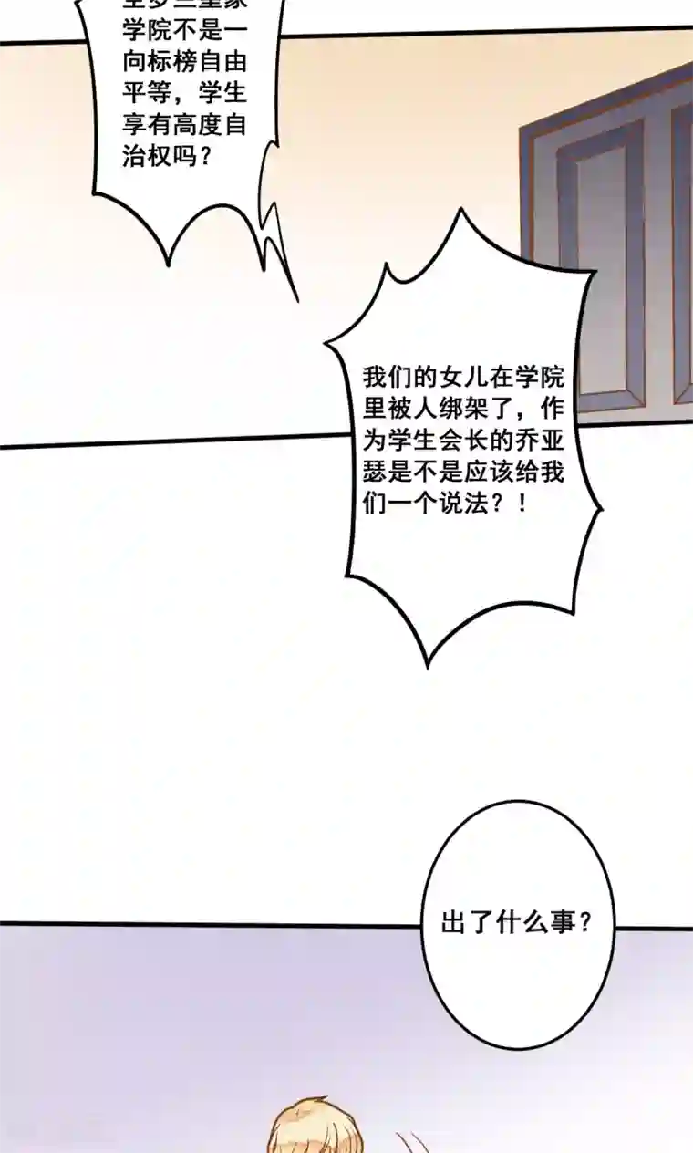 恶魔少爷在身边第27话 龙泽野怎么知道的？