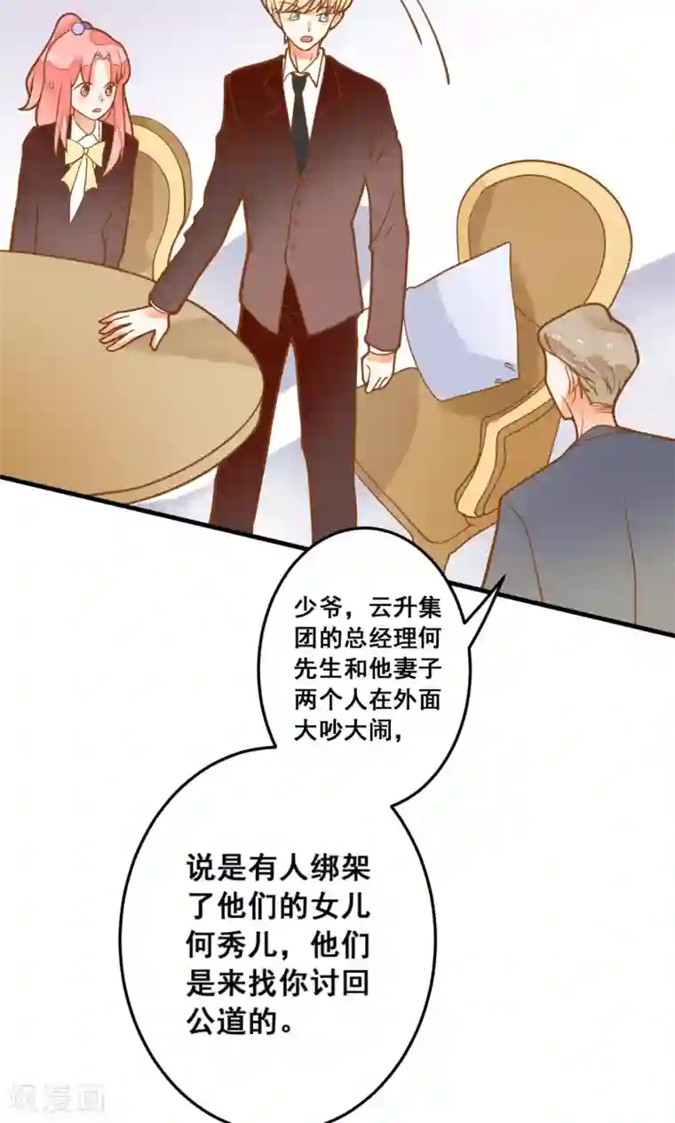 恶魔少爷在身边第27话 龙泽野怎么知道的？