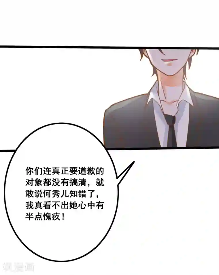 恶魔少爷在身边第28话 别动我的女人