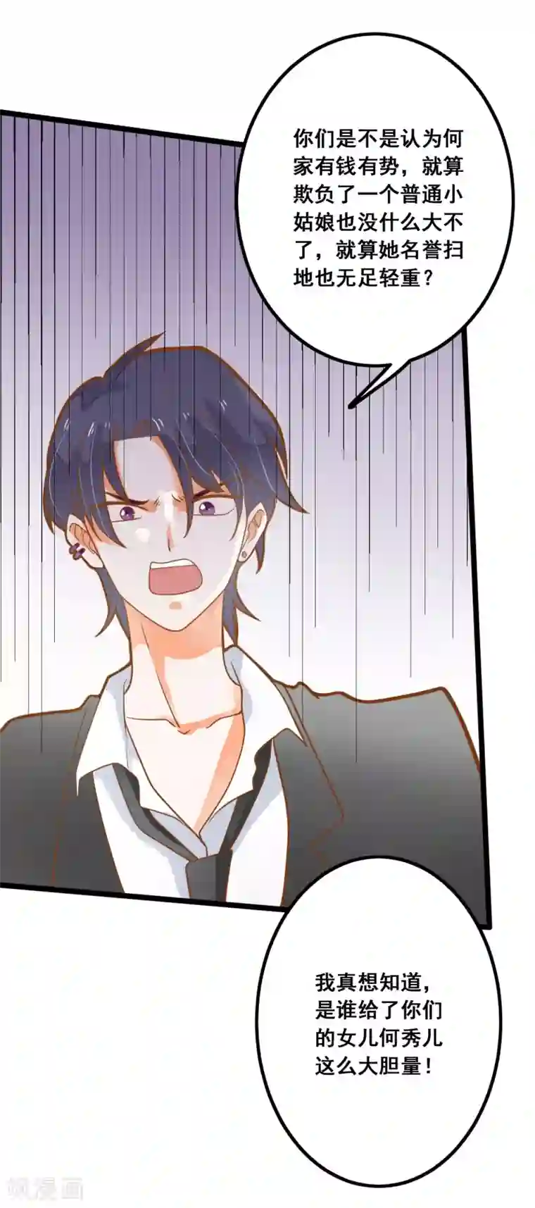 恶魔少爷在身边第28话 别动我的女人