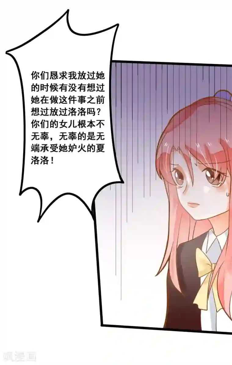 恶魔少爷在身边第28话 别动我的女人