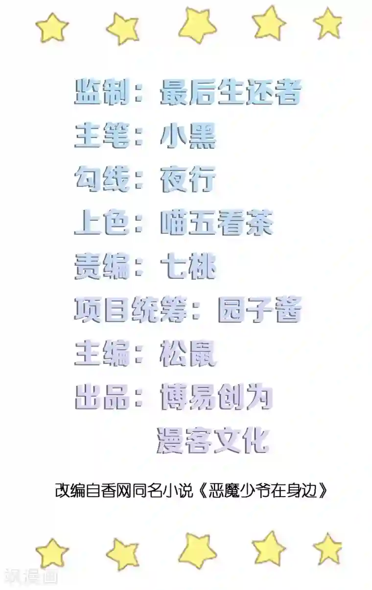 恶魔少爷在身边第28话 别动我的女人