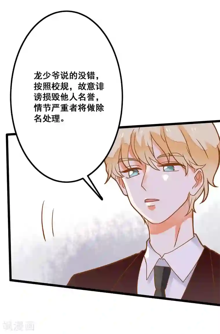 恶魔少爷在身边第28话 别动我的女人