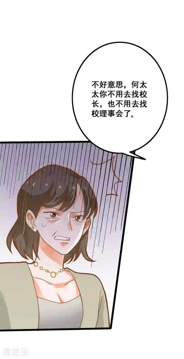 恶魔少爷在身边第28话 别动我的女人