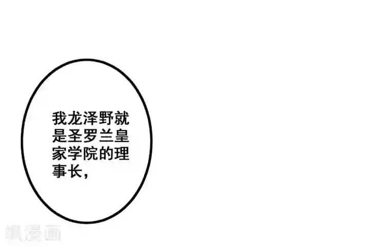 恶魔少爷在身边第28话 别动我的女人
