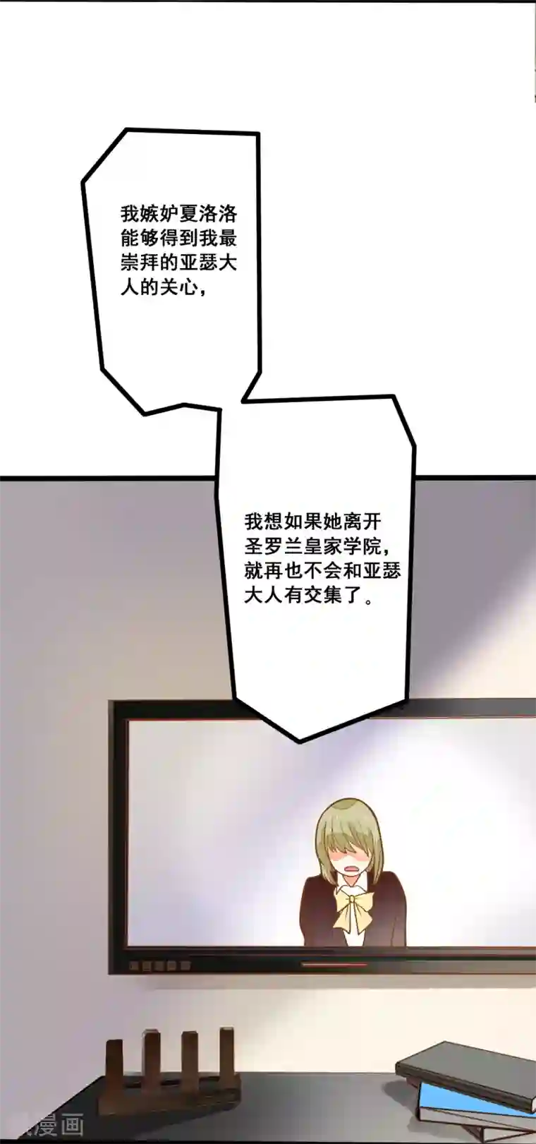 恶魔少爷在身边第28话 别动我的女人