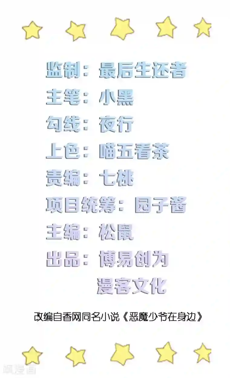 恶魔少爷在身边第29话 龙泽野的伤