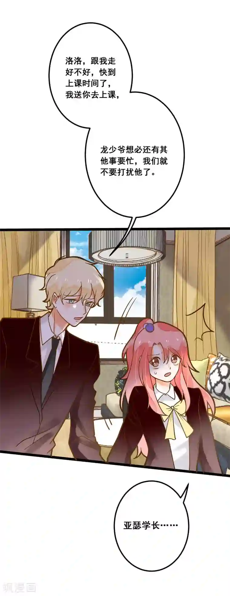 恶魔少爷在身边第29话 龙泽野的伤