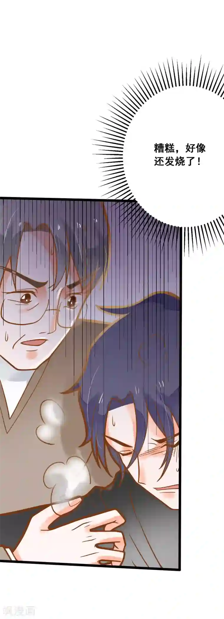 恶魔少爷在身边第29话 龙泽野的伤