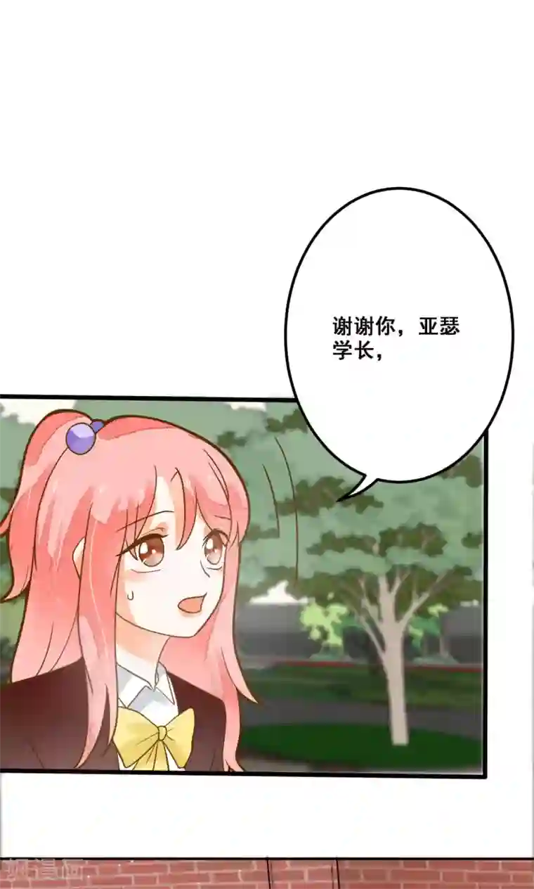 恶魔少爷在身边第30话 让我静静