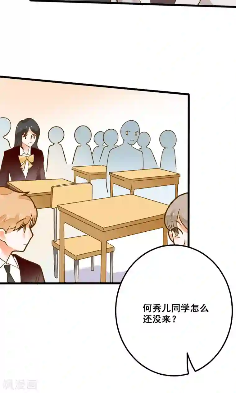 恶魔少爷在身边第30话 让我静静