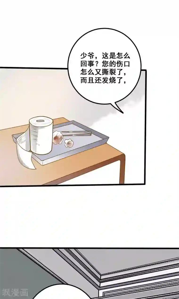 恶魔少爷在身边第30话 让我静静