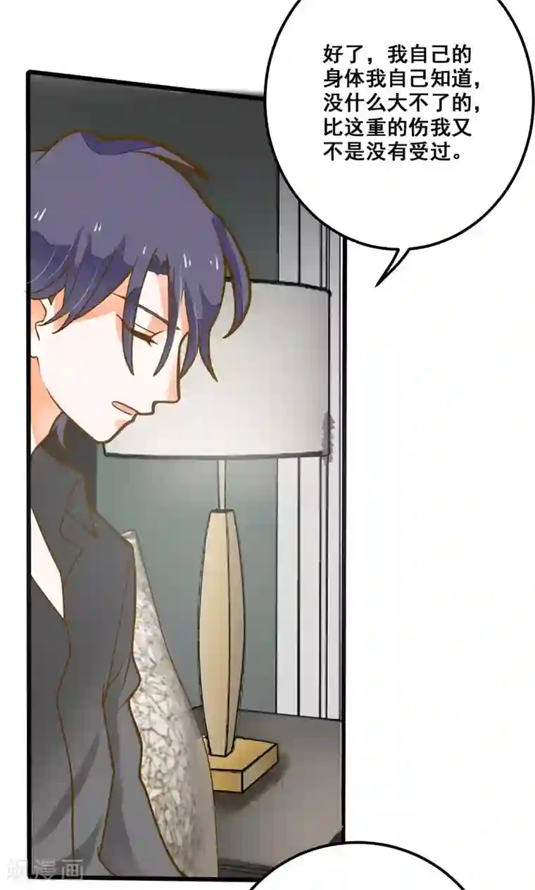 恶魔少爷在身边第30话 让我静静