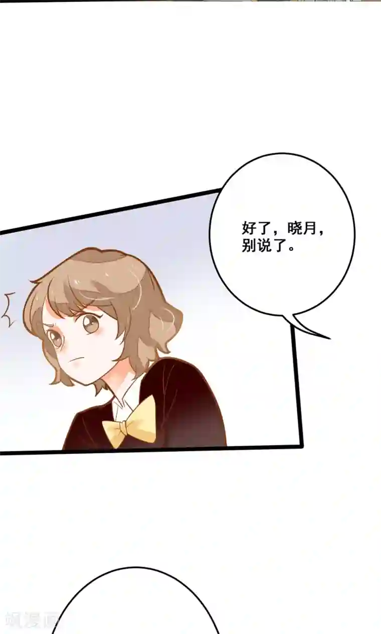 恶魔少爷在身边第31话 真相大白