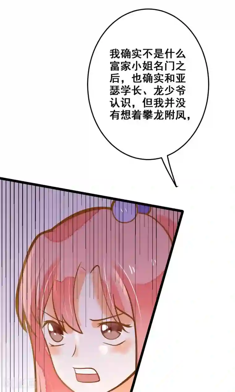 恶魔少爷在身边第31话 真相大白