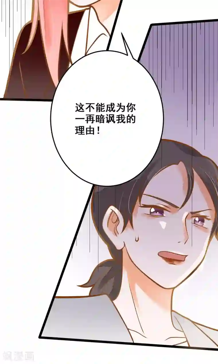 恶魔少爷在身边第31话 真相大白