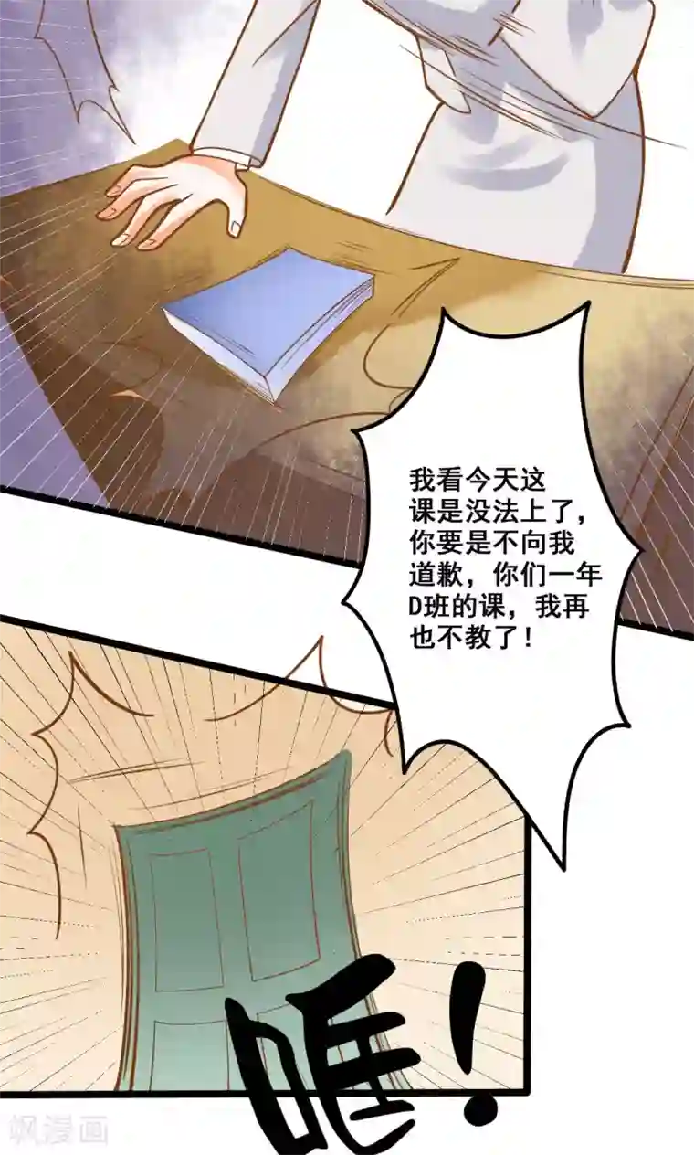 恶魔少爷在身边第31话 真相大白