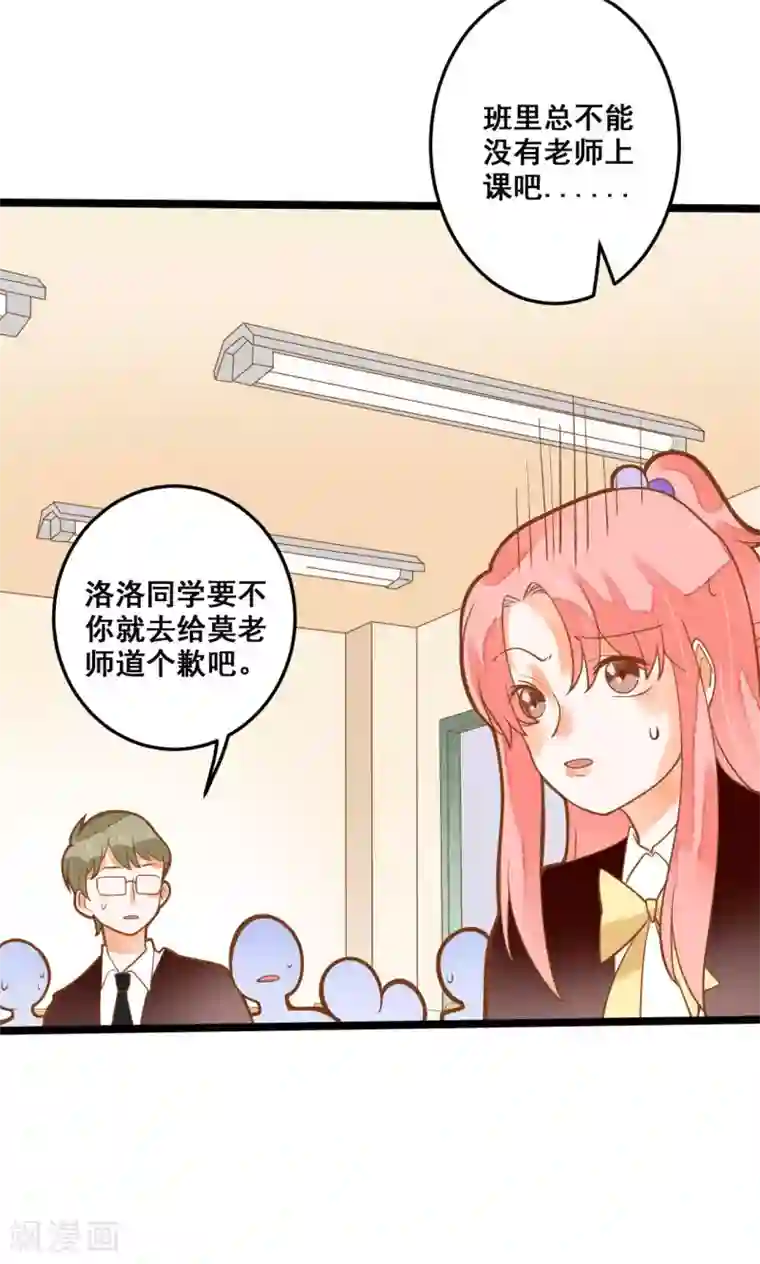 恶魔少爷在身边第31话 真相大白