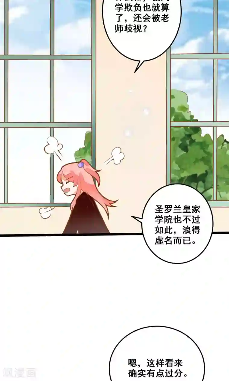 恶魔少爷在身边第31话 真相大白