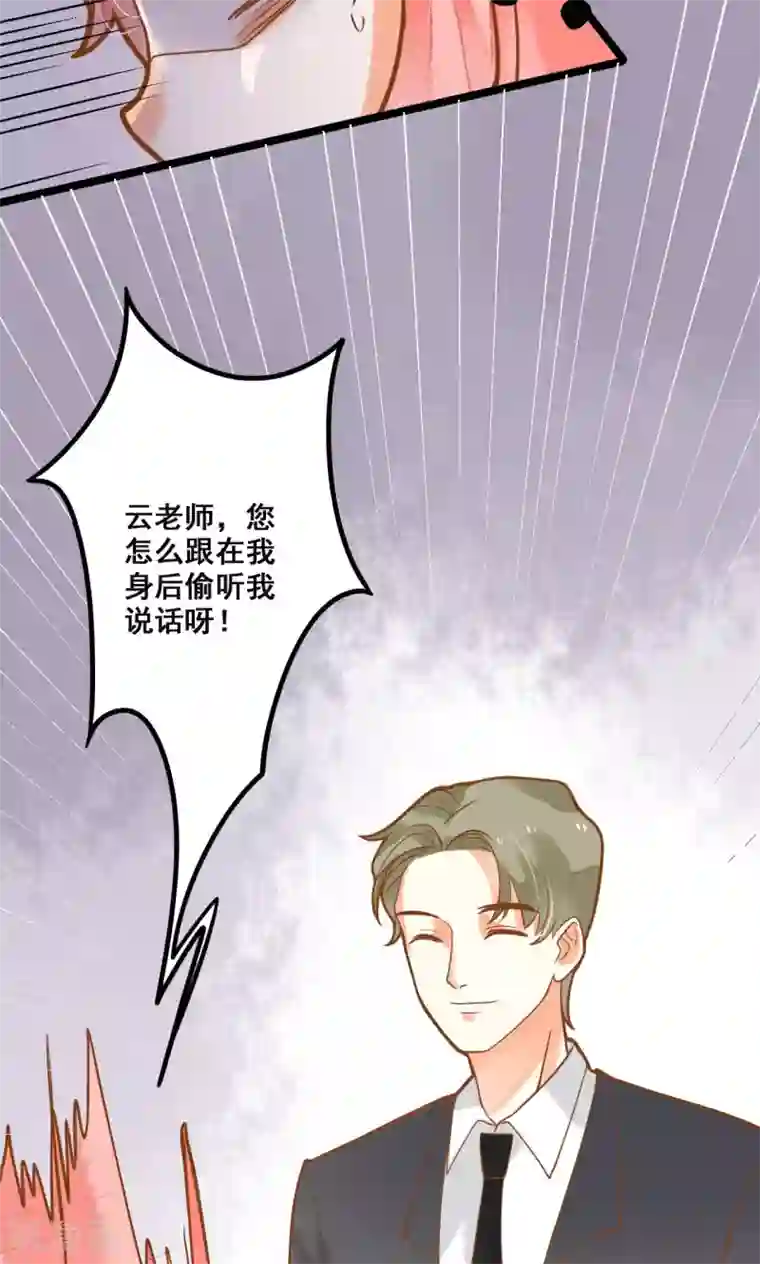 恶魔少爷在身边第31话 真相大白