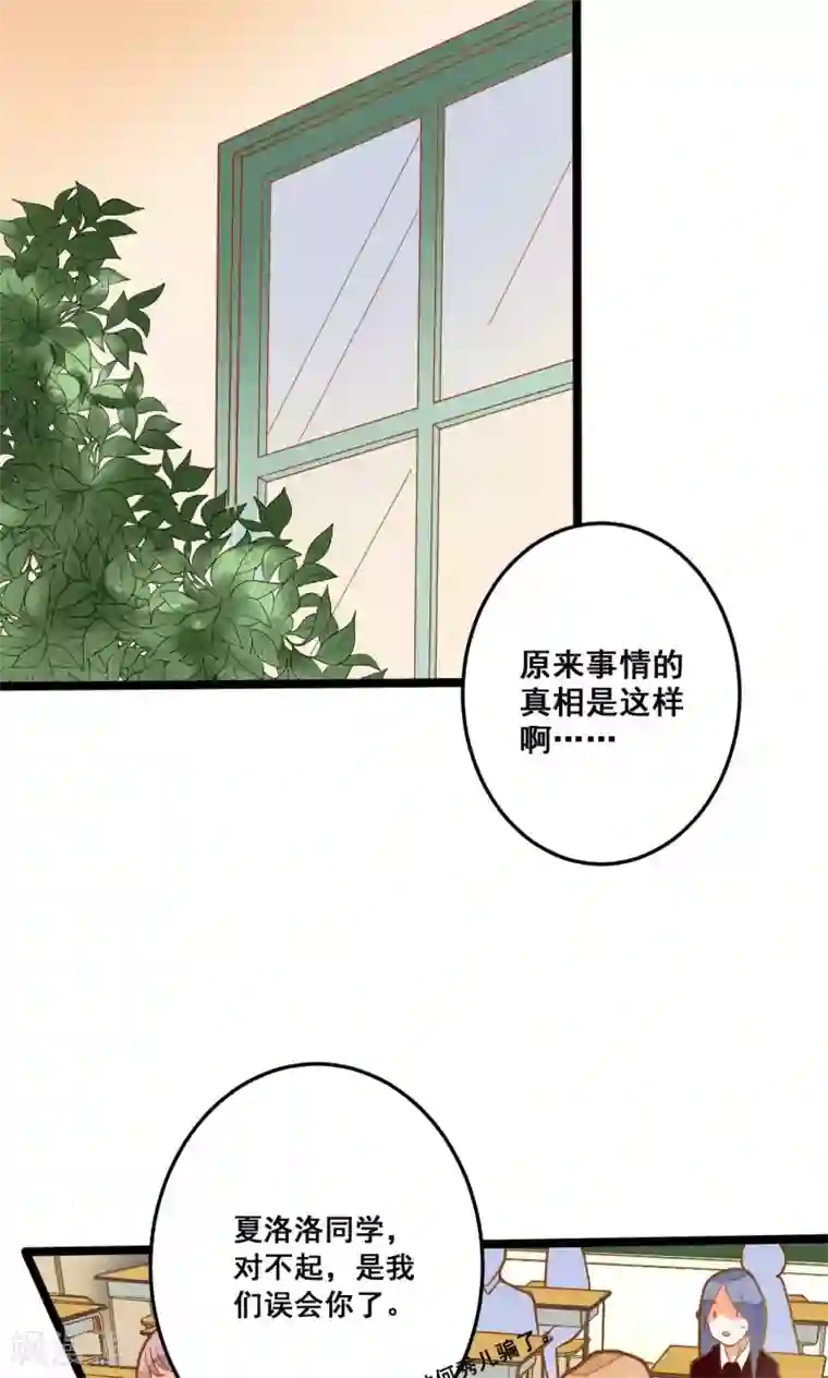 恶魔少爷在身边第31话 真相大白