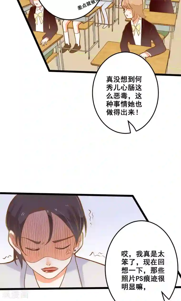 恶魔少爷在身边第31话 真相大白