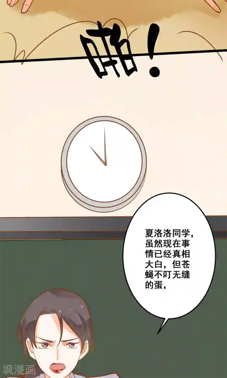 恶魔少爷在身边第31话 真相大白