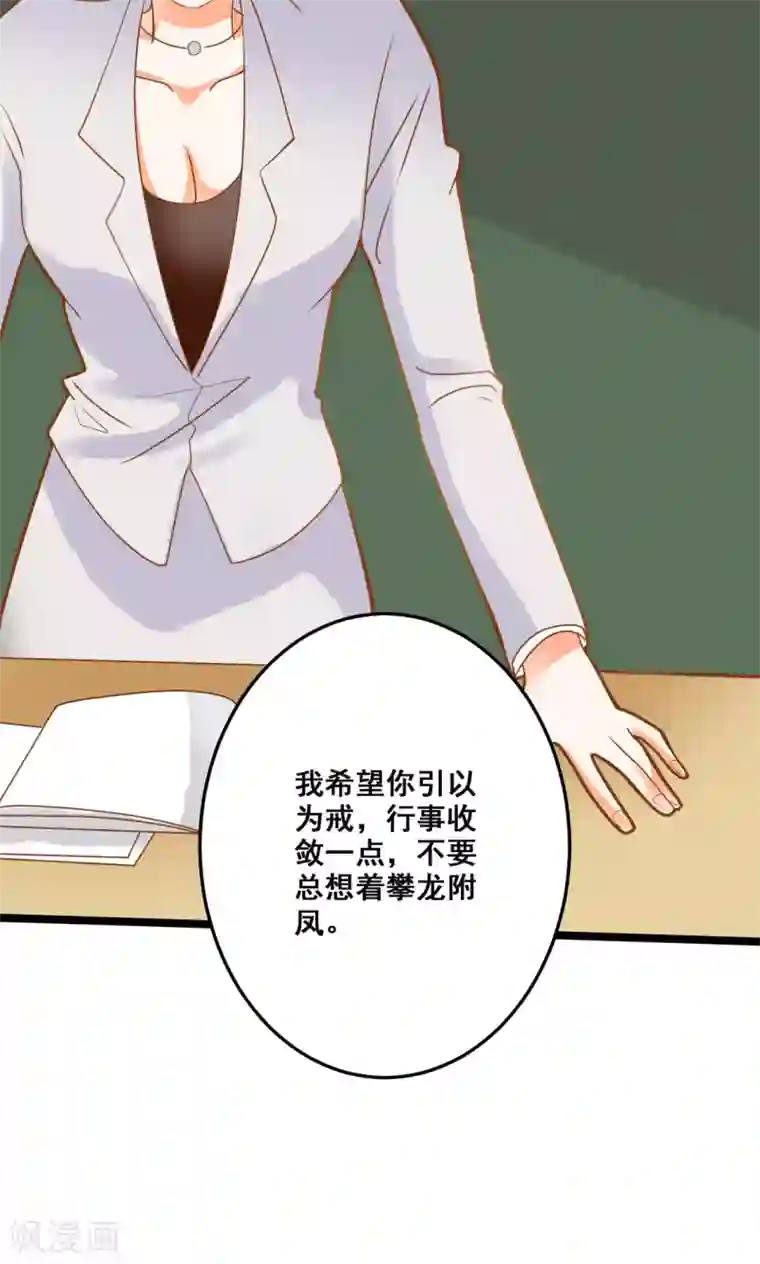 恶魔少爷在身边第31话 真相大白