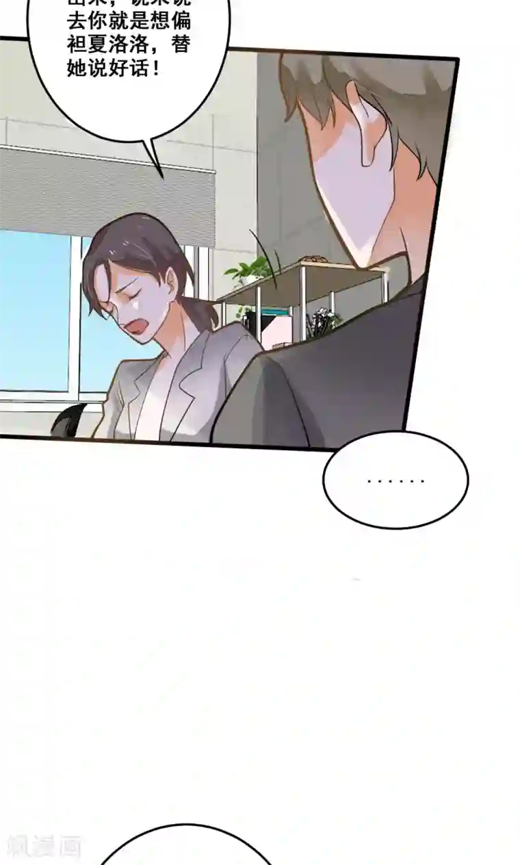 恶魔少爷在身边第32话 知错能改，善莫大焉